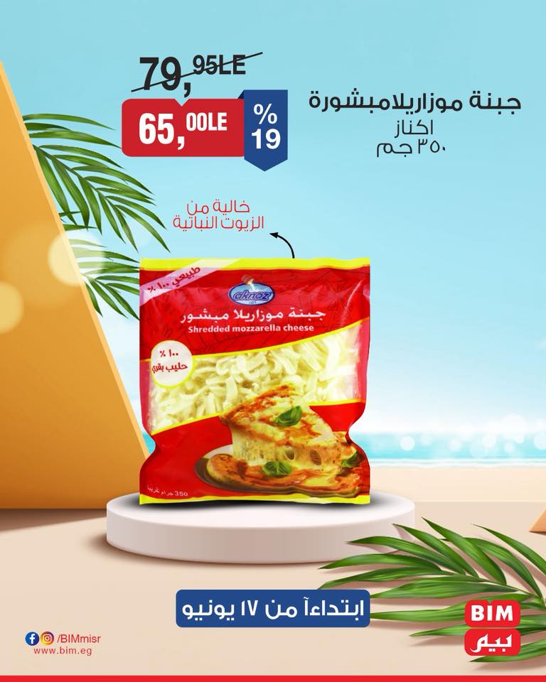 bim offers from 16jun to 4jun 2025 عروض بيم من 16 يونيو حتى 4 يونيو 2025 صفحة رقم 50